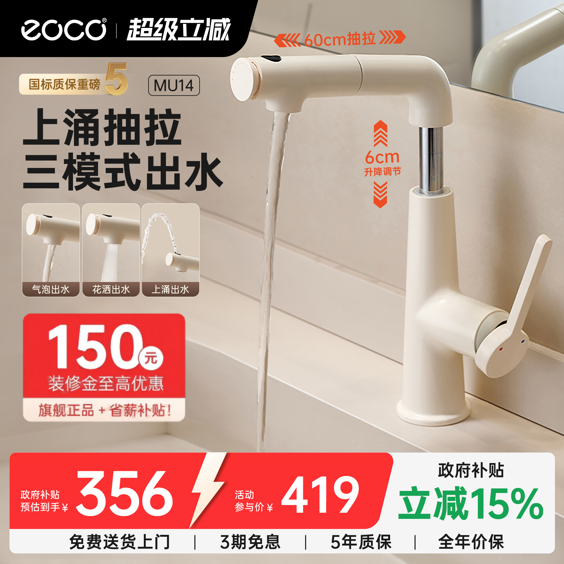 eoco洗脸盆水龙头奶白抽拉升降浴室洗漱冷热上涌漱口台盆龙头MU14