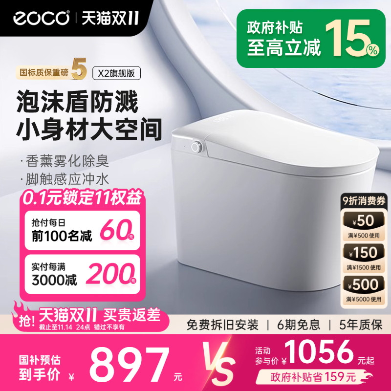eoco智能马桶全自动家用一体式无水压限制360泡沫盾防溅坐便器X2