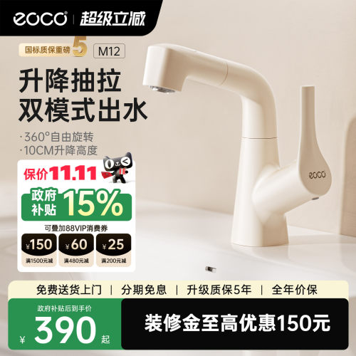 eoco抽拉洗脸盆水龙头国家补贴