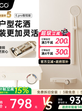 eoco卫浴e.pro无顶喷浴室简易分体家用沐浴淋浴奶油白花洒套装
