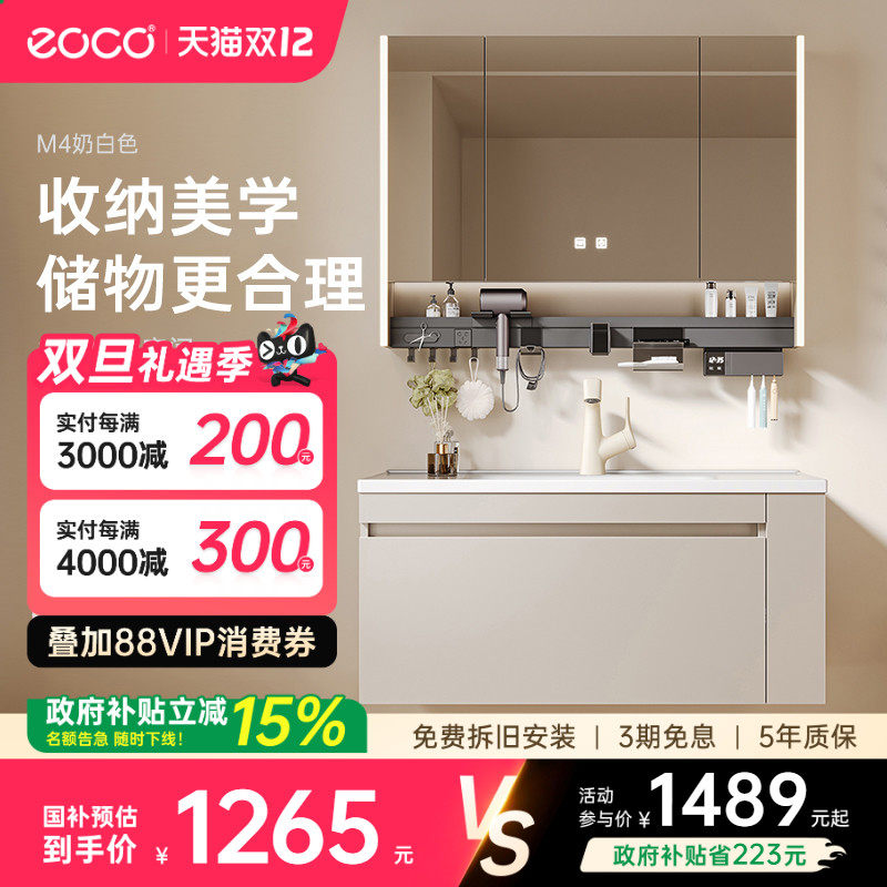 奶油浴室柜EOCO陶瓷洗漱台