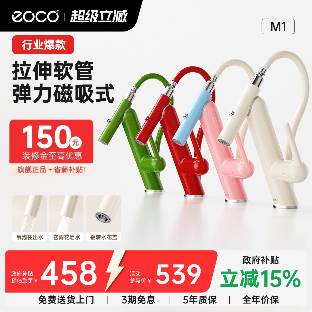 eoco水龙头M1小红书爆款磁吸龙头图片