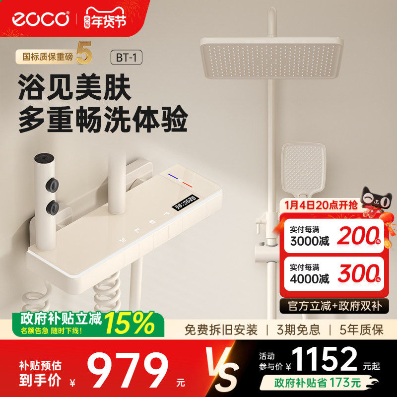 eoco卫浴淋浴花洒套装奶油风家用恒温钢琴键圆管浴室花洒BT-1,家装主材,恒温花洒套装,淘宝优惠券,粉丝福利购,淘宝优惠卷