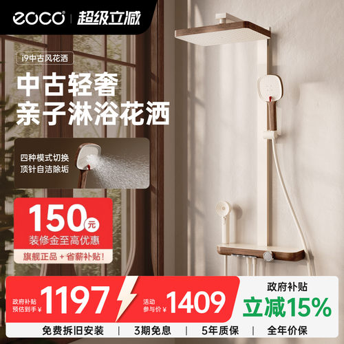 eoco淋浴花洒套装数显美肤家用i9