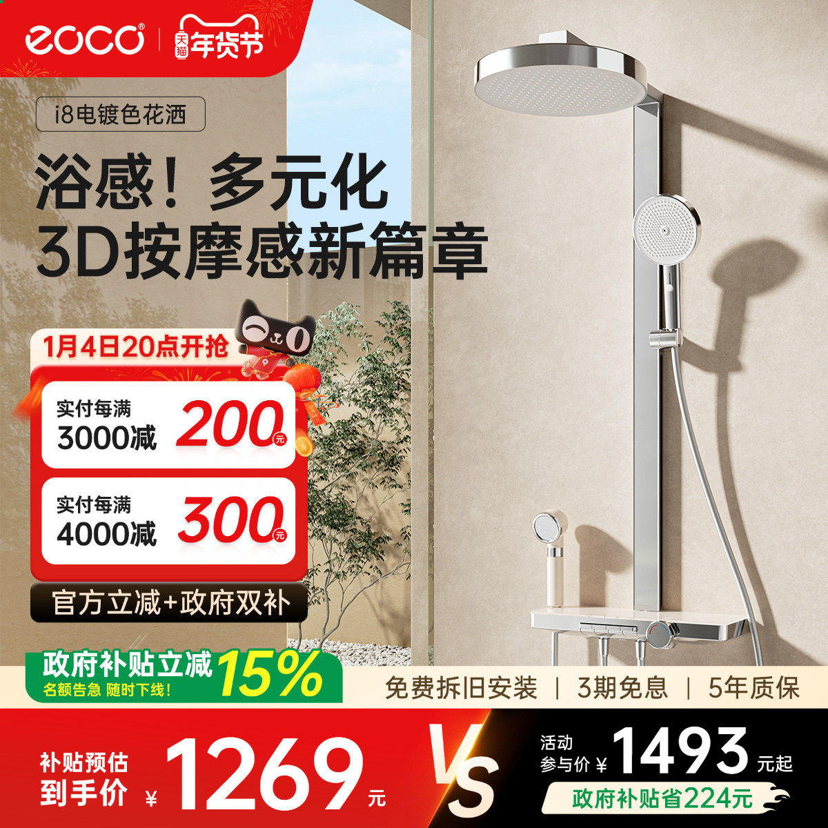 eoco卫浴淋浴花洒套装钢琴按键智能增压家用儿童过滤洗沐浴i8