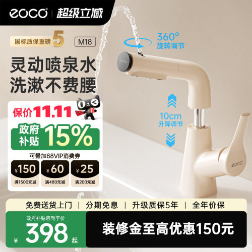 eoco浴室抽拉式水龙头奶油风M18