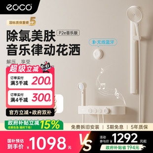 eoco卫浴音乐无顶喷花洒套装 恒温家用淋浴沐浴花洒枪灰奶油风P2e