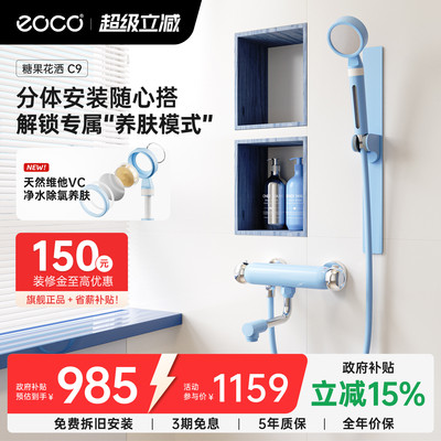 eoco-C9糖果多巴胺淋浴花洒套装