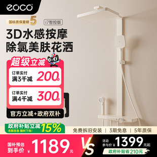 eoco卫浴奶油白色枪灰智能数显美肤净水儿童淋浴双花洒套装