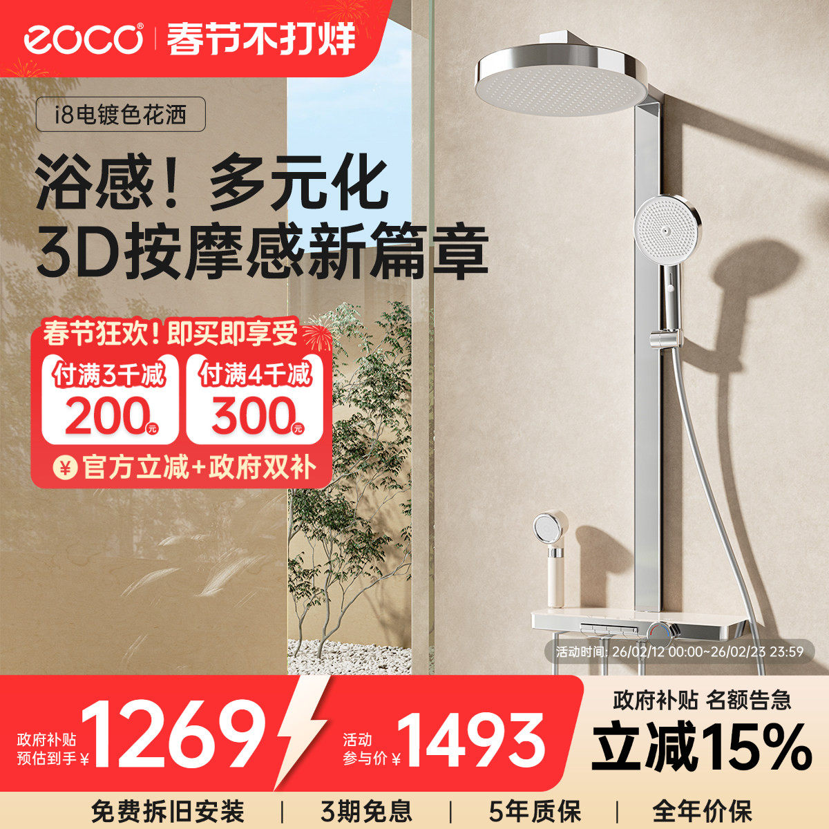 eoco卫浴淋浴花洒套装钢琴按键智能增压家用儿童过滤洗沐浴i8