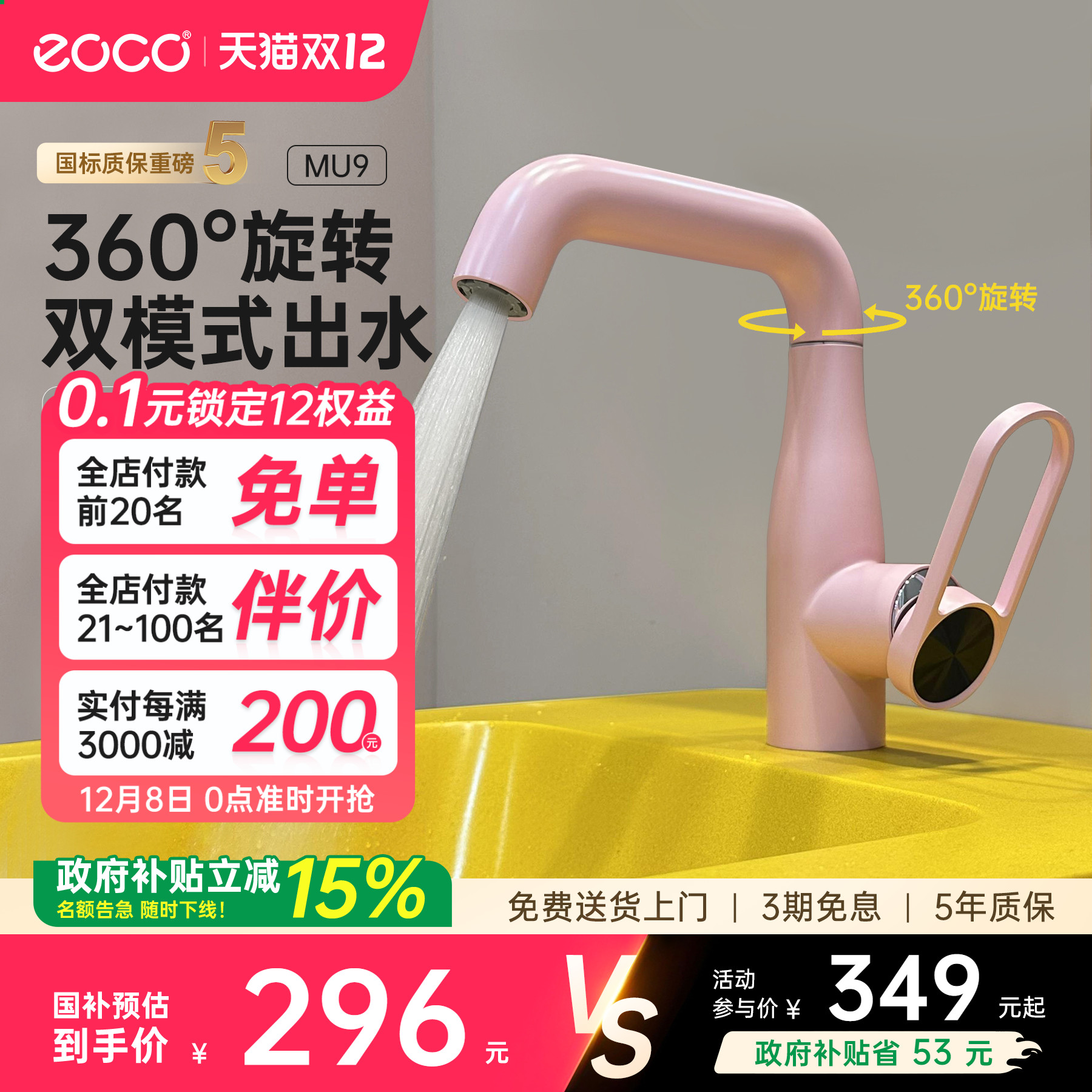 eoco多彩面盆冷热水龙头360°旋转洗头翻转双水花漱口防溅水MU9
