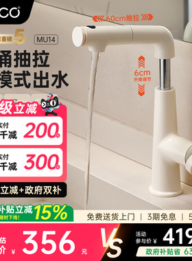 eoco洗脸盆水龙头奶白抽拉升降浴室洗漱冷热上涌漱口台盆龙头MU14