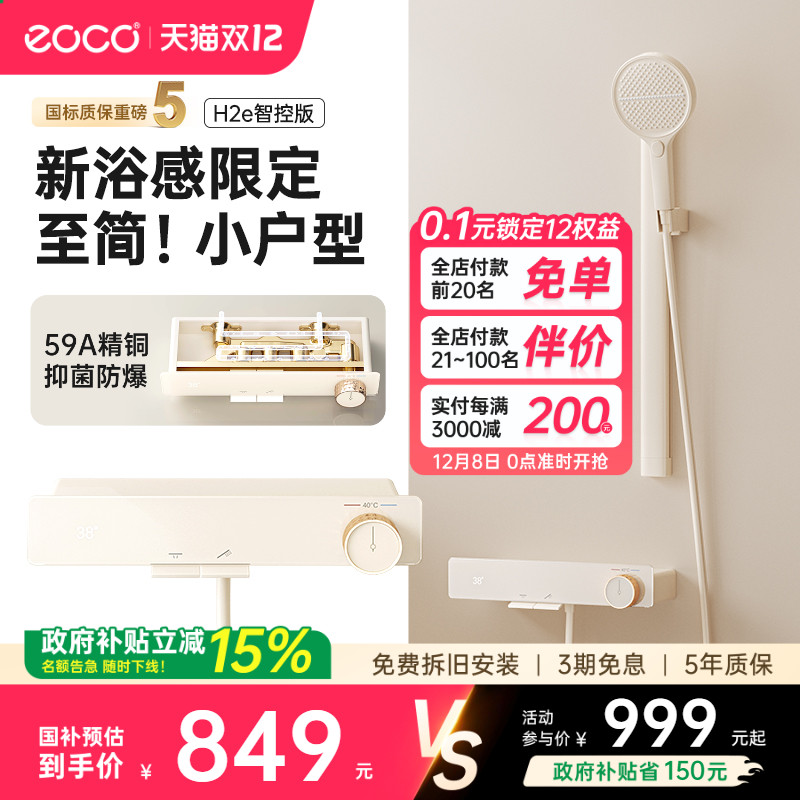 eoco奶油风明装冷热花洒淋浴套装