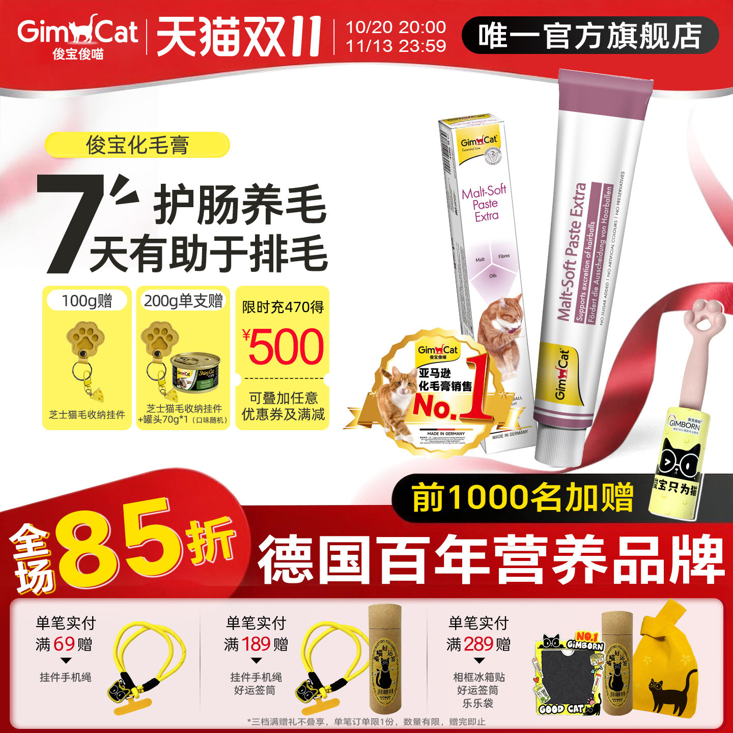 Gimborn俊宝猫咪化毛膏 麦芽化毛球猫草鱼油宠物成幼猫护肠排毛