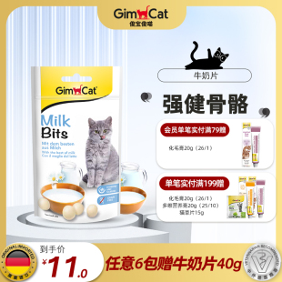 补充营养促进生长发育强健骨骼补钙猫零食 Gimborn俊宝猫咪牛奶片