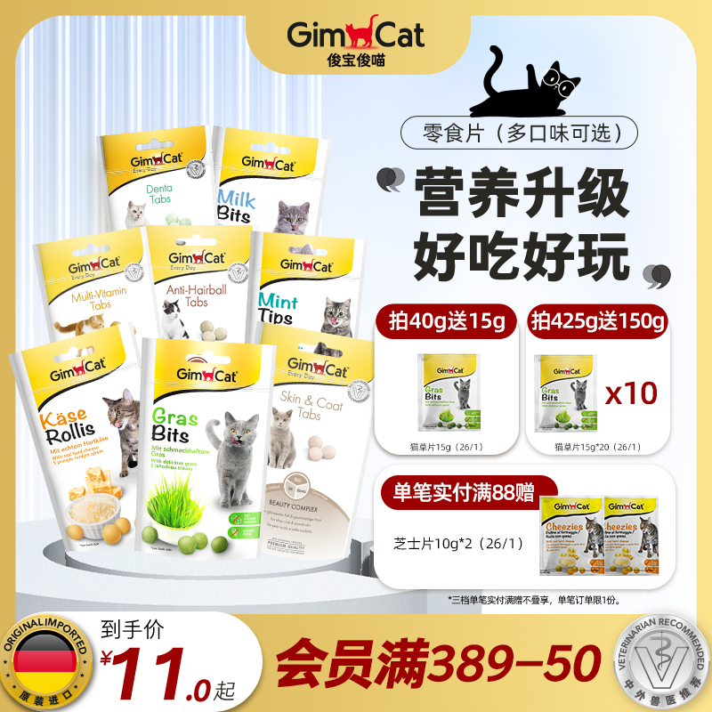 清肠通便猫咪零食俊宝德国进口