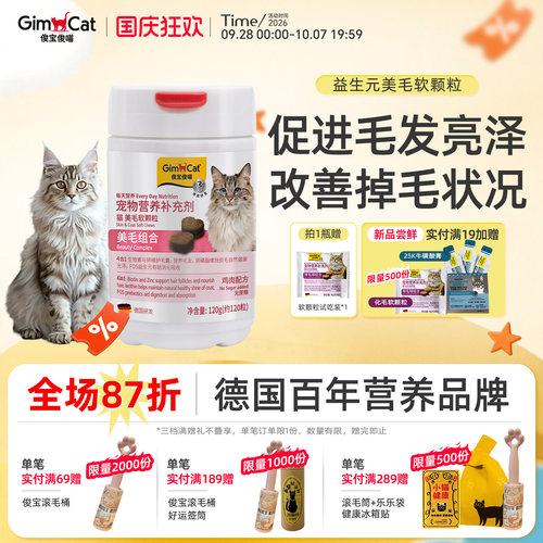 卵磷脂靓毛护肤GIMBORN/俊宝