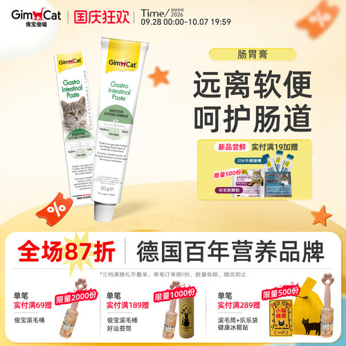 德国进口肠道护理营养膏俊宝