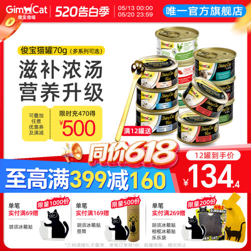 俊宝猫咪罐头高汤补水营养大肉