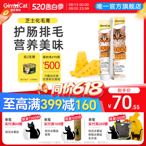 营养化毛膏GIMBORN猫咪
