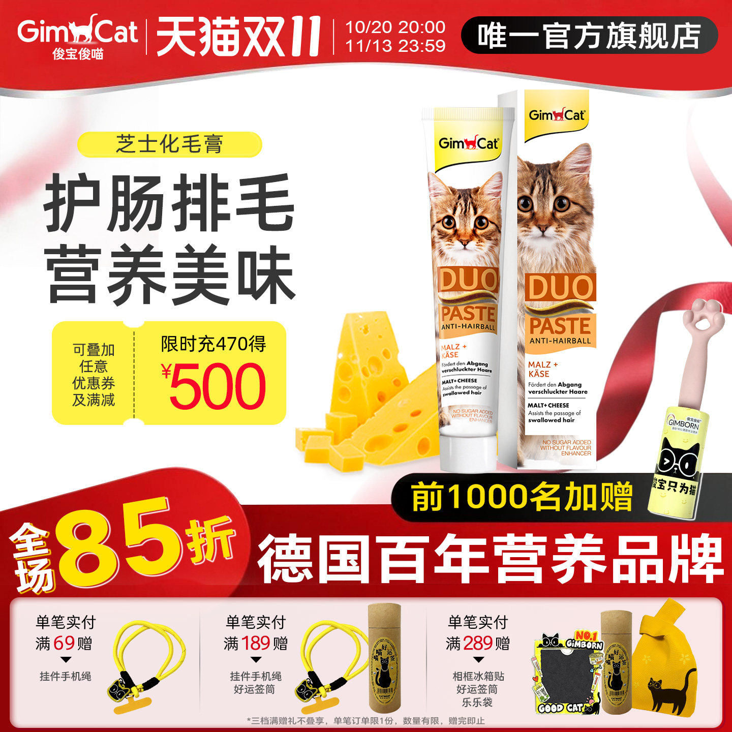 Gimborn俊宝猫咪芝士化毛膏 硬芝士化毛球美味营养护肠排毛鱼油