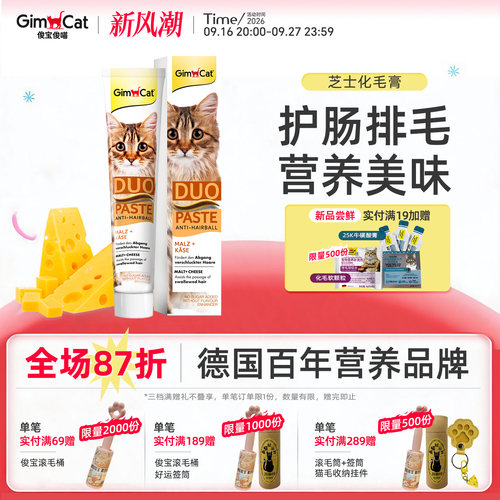 营养化毛膏GIMBORN猫咪
