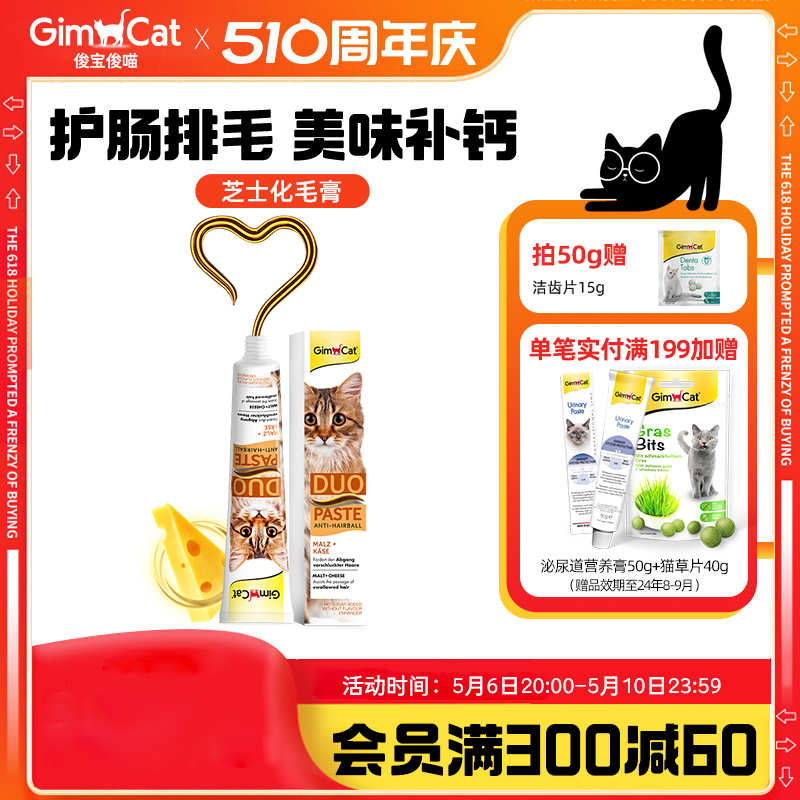 营养化毛膏GIMBORN猫咪