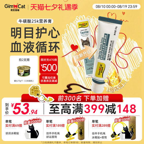 俊宝猫咪牛磺酸营养膏德国品牌