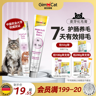 麦芽化毛球猫草鱼油宠物成幼猫护肠排毛 Gimborn俊宝猫咪化毛膏