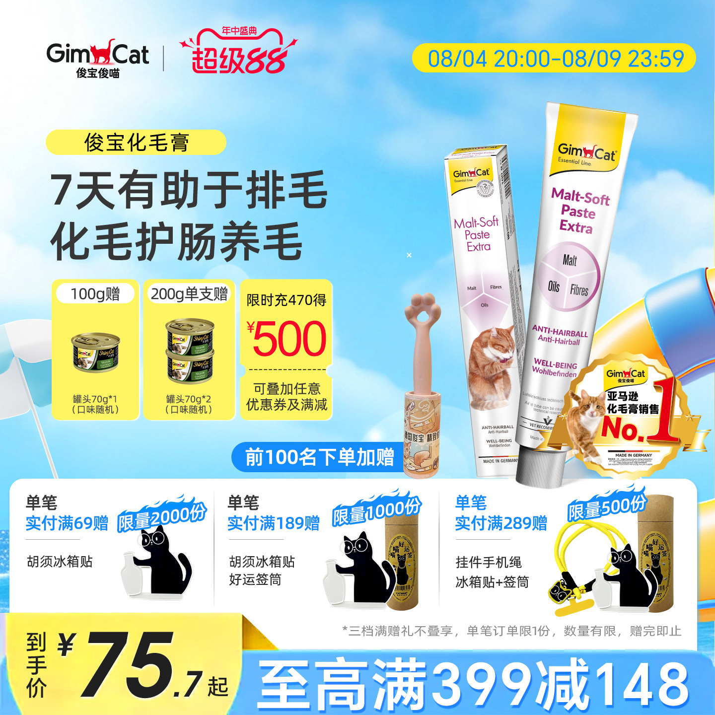 Gimborn俊宝猫咪化毛膏 麦芽化毛球猫草鱼油…