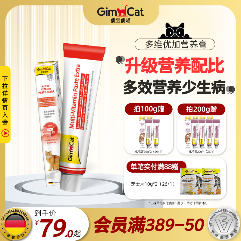 猫咪营养营养膏GIMBORN