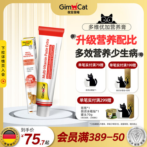 猫咪营养营养膏GIMBORN
