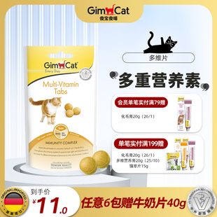 复合多种维生素片猫藓多维b补充营养进口 Gimborn俊宝多维营养片