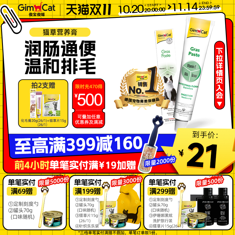 吐毛球温和护肠GIMBORN/俊宝