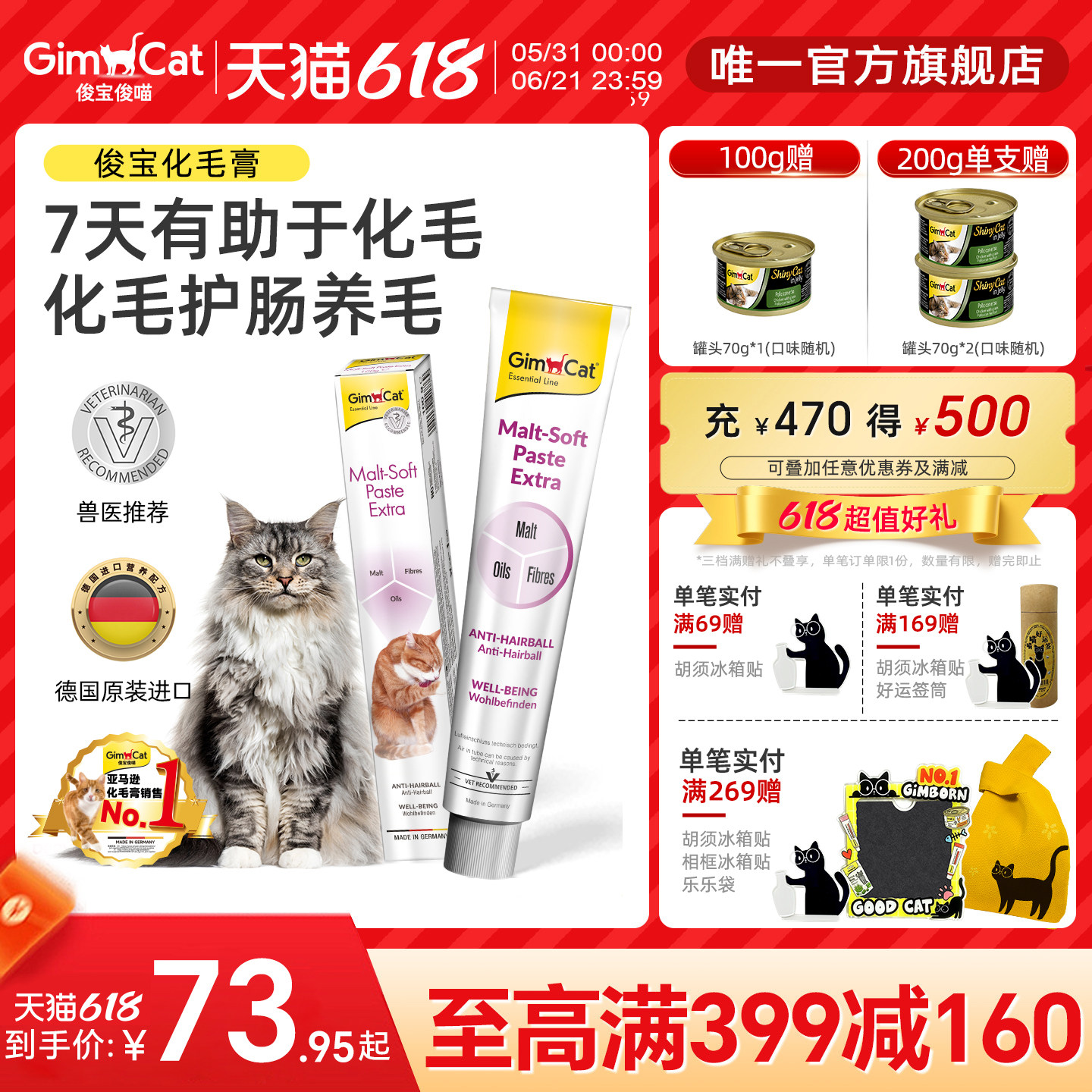 Gimborn俊宝猫咪化毛膏 麦芽化毛球猫草鱼油宠物成幼猫护肠排毛