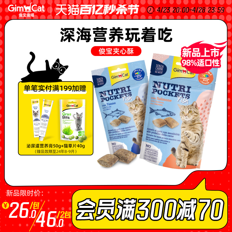 【新品】Gimborn俊宝夹心酥猫咪零食磨牙棒猫饼干进口猫零食营养