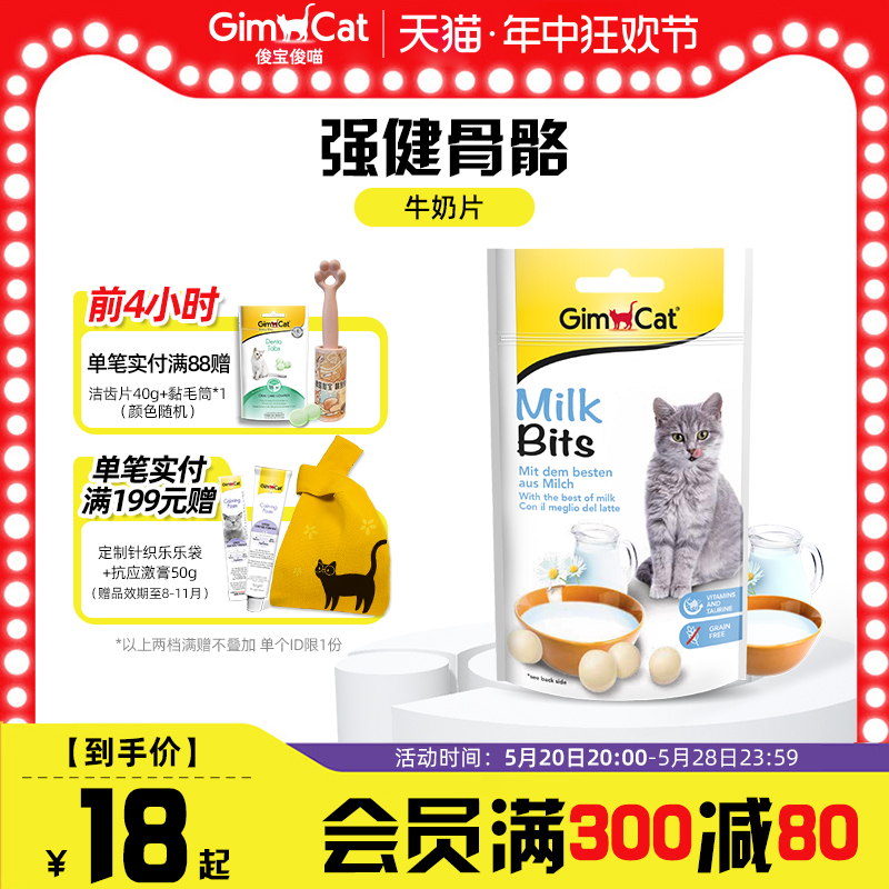 Gimborn俊宝猫咪牛奶片 补充营养促进生长发育强健骨骼补钙猫零食 宠物/宠物食品及用品 猫氨基酸/维生素/钙铁锌 原图主图