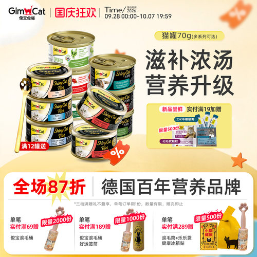 俊宝猫咪罐头高汤补水营养大肉