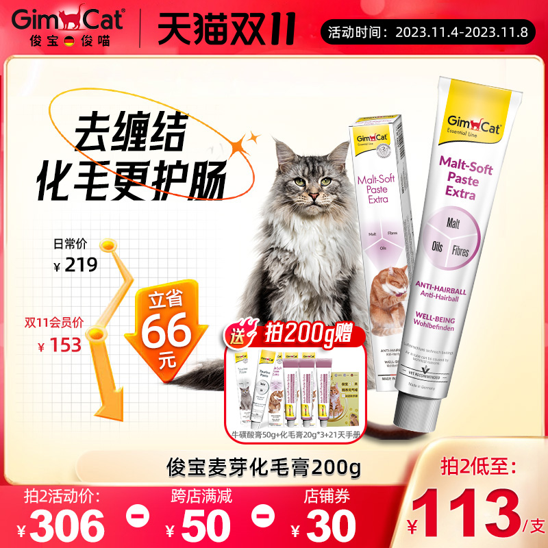 Gimborn俊宝猫咪化毛膏 麦芽化毛球猫草鱼油宠物成幼猫护肠排毛
