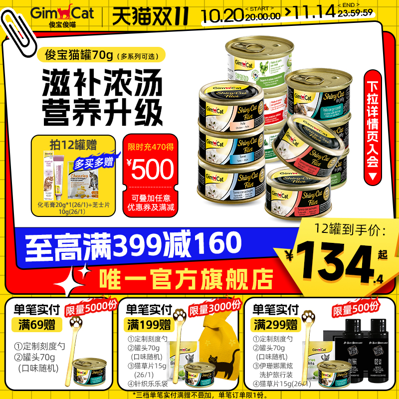 俊宝猫咪罐头高汤补水营养大肉