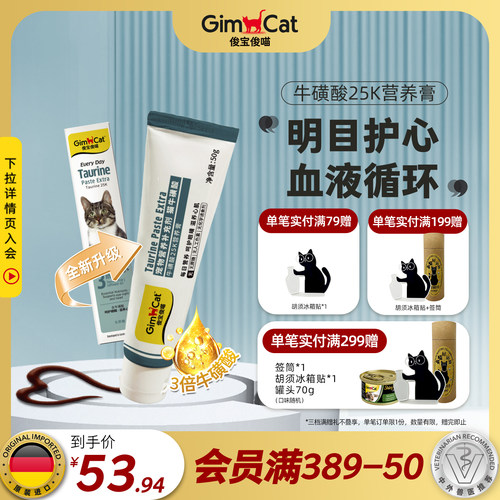 俊宝猫咪牛磺酸营养膏德国品牌