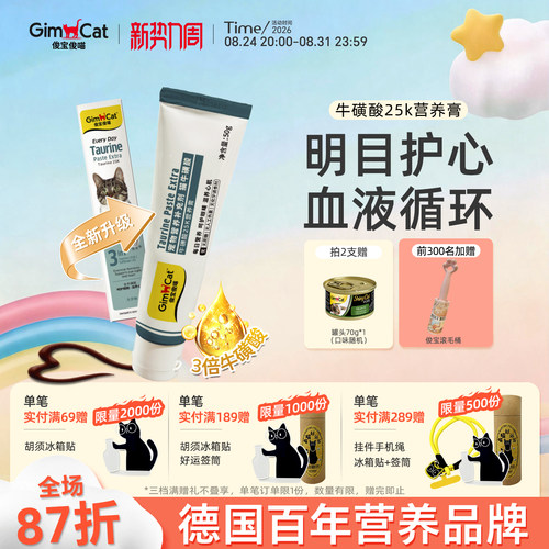 俊宝猫咪牛磺酸营养膏德国品牌