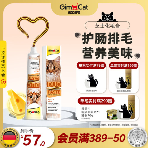 营养化毛膏GIMBORN猫咪