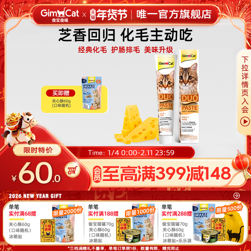 Gimborn俊宝猫咪芝士化毛膏 硬芝士化毛球美味营养护肠排毛鱼油,宠物/宠物食品及用品,猫化毛膏/化毛球片,淘宝优惠券,粉丝福利购,淘宝优惠卷