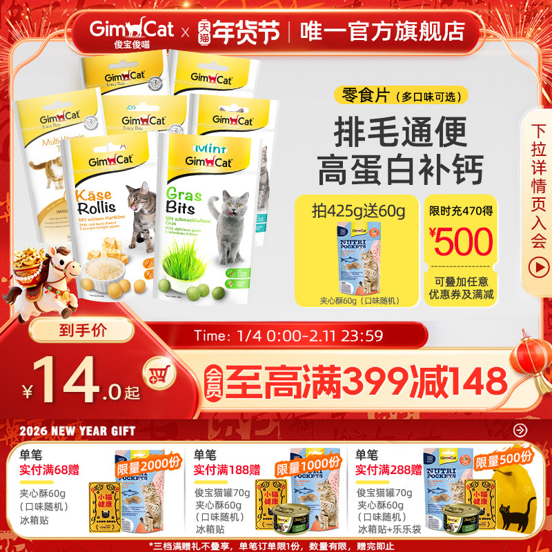 Gimborn俊宝猫咪猫草片 护肠防便秘猫咪排毛吐毛球维生素美毛维B,宠物/宠物食品及用品,猫化毛膏/化毛球片,淘宝优惠券,粉丝福利购,淘宝优惠卷