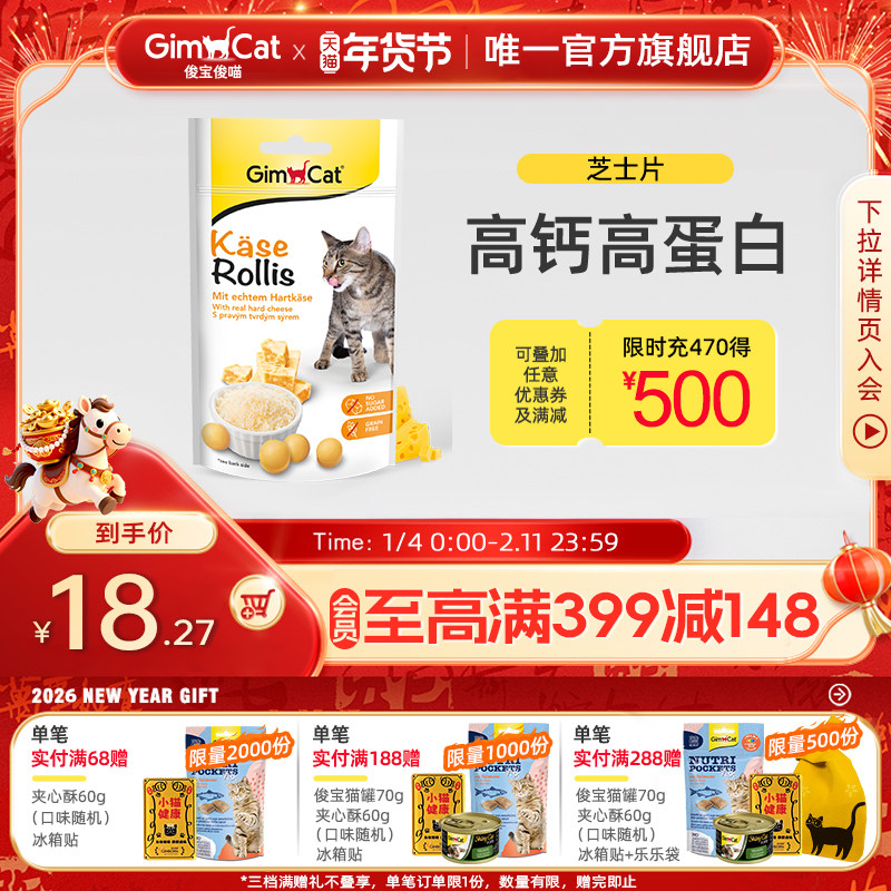 Gimborn俊宝猫咪芝士营养片 猫零食补钙成猫卵磷脂芝士浓缩奶黄金,宠物/宠物食品及用品,猫氨基酸/维生素/钙铁锌,淘宝优惠券,粉丝福利购,淘宝优惠卷