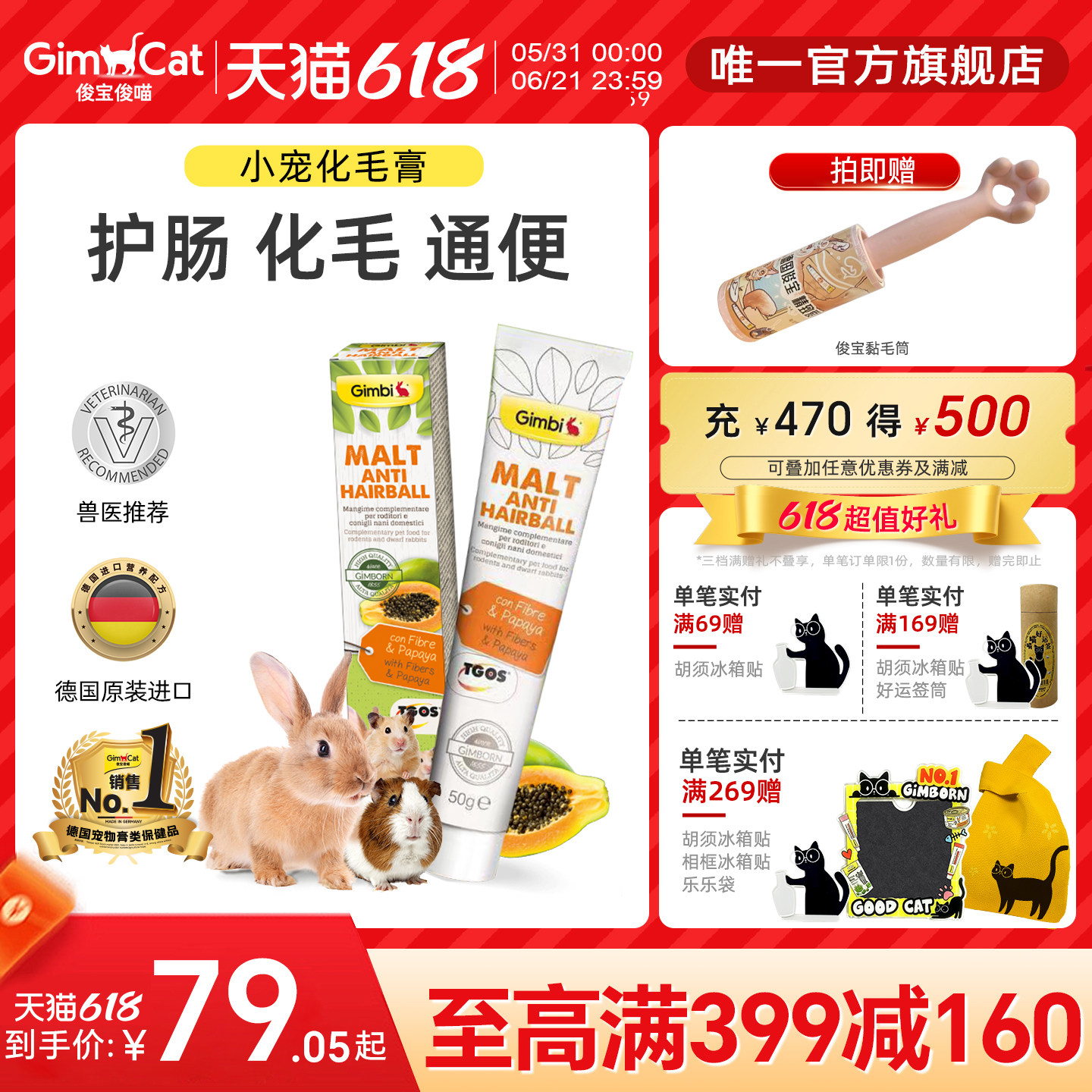 Gimborn俊宝德国进口小宠化毛膏仓鼠兔子龙猫GOS益生元木瓜配方