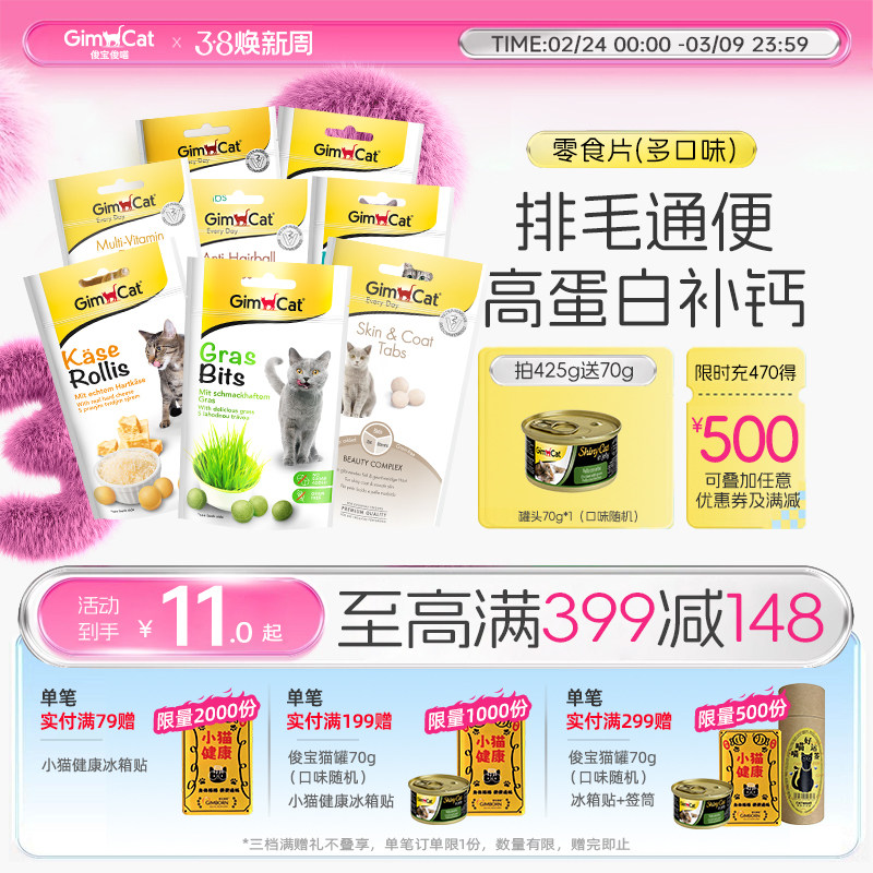 Gimborn俊宝猫咪猫草片 护肠防便秘猫咪排毛吐毛球维生素美毛维B