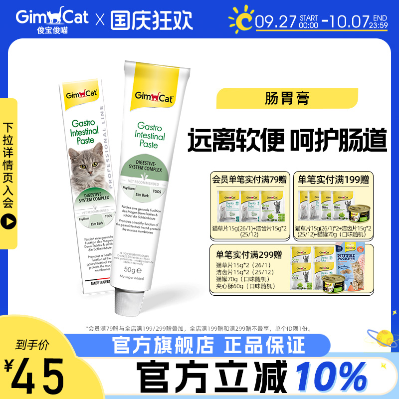 德国进口肠道护理营养膏俊宝
