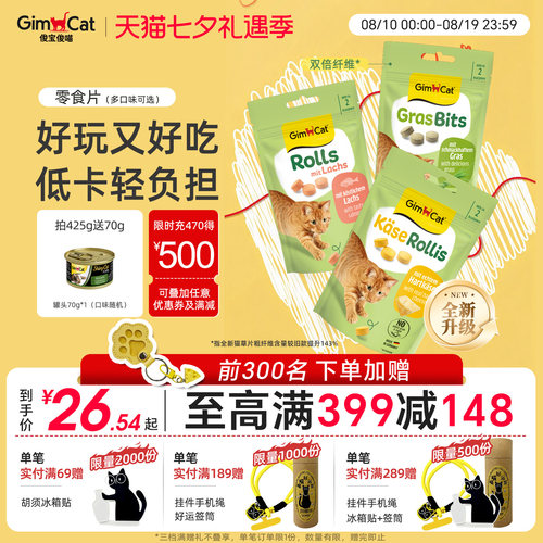 清肠通便猫咪零食俊宝德国进口